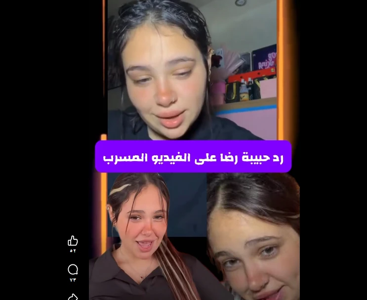 التعليق الاول من التيك توكر حبيبة رضا على الفيديو المسرب لها مع شهاب الدين