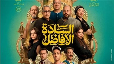 بعد أيام من طرحه على يانجو بلاي.. فيلم السادة الأفاضل يحقق الأعلى مشاهدة في مصر