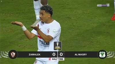 ماتش الزمالك والمصري.. انطلاق الشوط الثاني من مباراة الزمالك والمصري في كأس الكونفدرالية الإفريقية