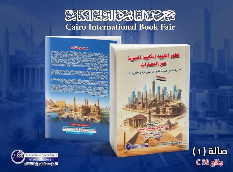 بين عراقة الماضي وآفاق الحاضر.. منار مرسي تستعرض "جينات الشخصية المصرية" في أحدث إصداراتها بمعرض الكتاب