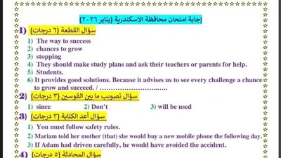 إجابات امتحان اللغة الإنجليزية للشهادة الإعدادية 2026 محافظة الإسكندرية.. راجع حلك الآن