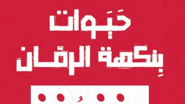 في ندوة يقدمها عبد الصبور بدر..  اتحاد الكتاب يناقش «حيوات بنكهة الرمان» لـ«علي الشعالي».. غدا