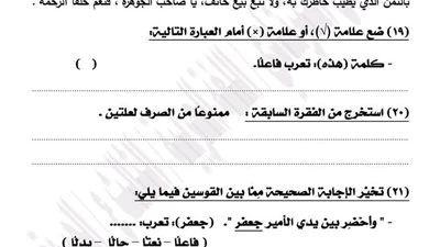 نموذج امتحان اللغة العربية للصف الثالث الإعدادي 2026