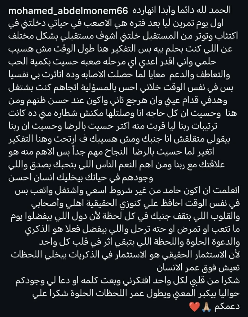 خبر يفرّح قلب المنتخب.. عبد المنعم يعود للتدريبات