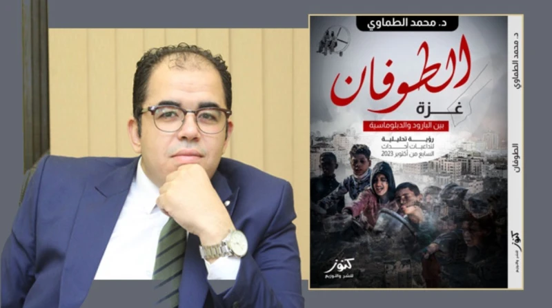محمد الطماوي يوثق أحداث 7 أكتوبر في "الطوفان.. غزة بين البارود والدبلوماسية"
