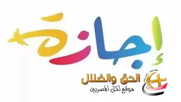 البريد المصري والبنوك والمصالح الحكومية غدًا الخميس يوم عمل طبيعي وليست إجازة رسمية