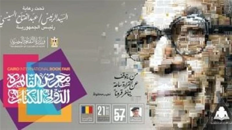 «نجيب محفوظ… السيرة متحف» يتصدر مشاركة صندوق التنمية الثقافية في معرض الكتاب