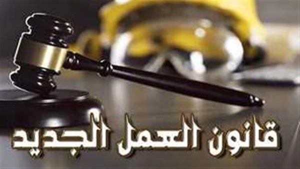 ضوابط جديدة لساعات العمل الإضافية وأجرها حتى 70% بقانون العمل الجديد