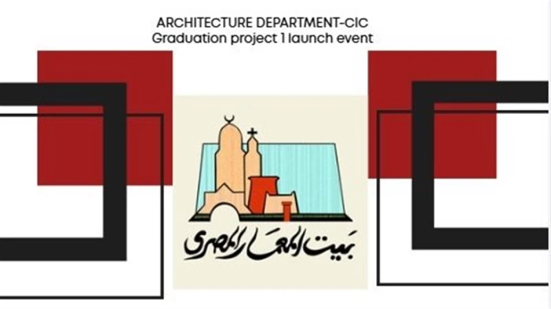 بيت المعمار المصري ينظم ندوة حول تطوير التعليم المعماري