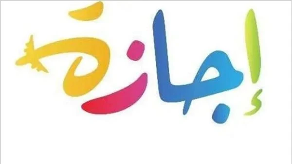 12 يوماً إجازة مدفوعة الأجر.. عدد أيام عطلات 2026 الرسمية للقطاع الخاص بأمر القانون