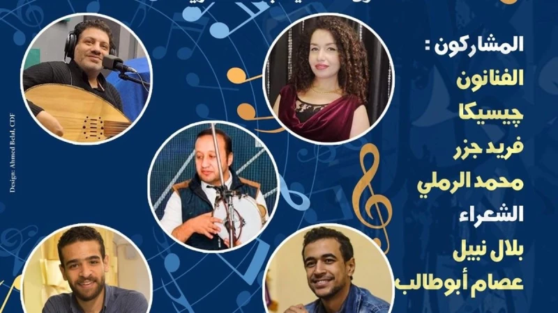 أمسية شعرية موسيقية ببيت الشعر العربي احتفاءً بالكلمة والموسيقى