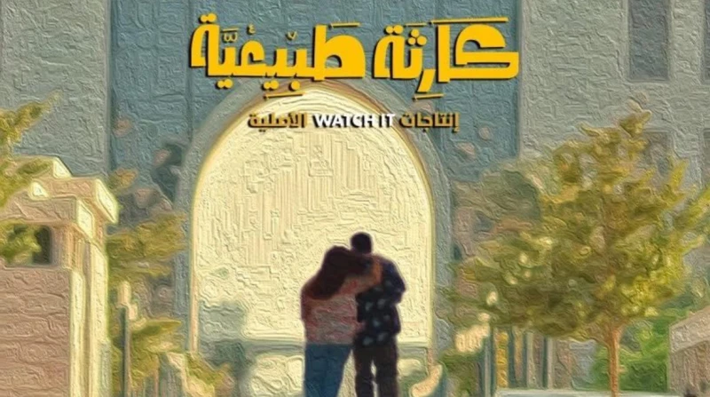 مخرج "كارثة طبيعية" يشيد بقرار وزارة الصحة لدعم التوائم