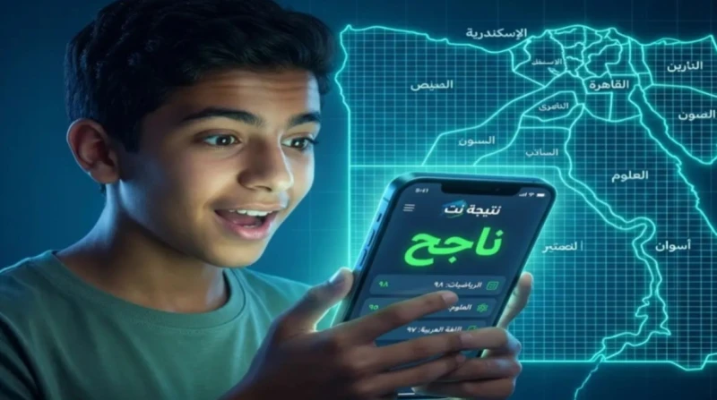 احصل عليها في دقائق. نتيجة الصف الثالث الإعدادي دمياط 2026 بالاسم