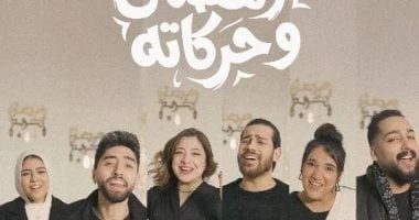 مروان يوسف يطرح أغنيته الجديدة «رمضان وحركاته»