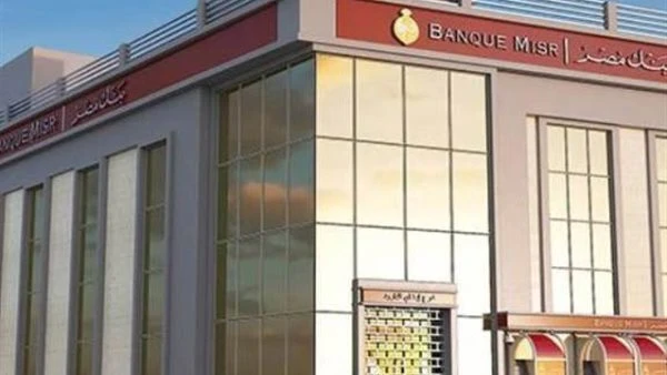 كيف يساهم بنك مصر في تعزيز تجربة العملاء عبر استبدال النقاط؟