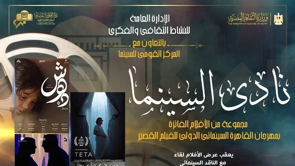 أعمال مصرية وأردنية فائزة في القاهرة الدولي للفيلم القصير بأوبرا دمنهور