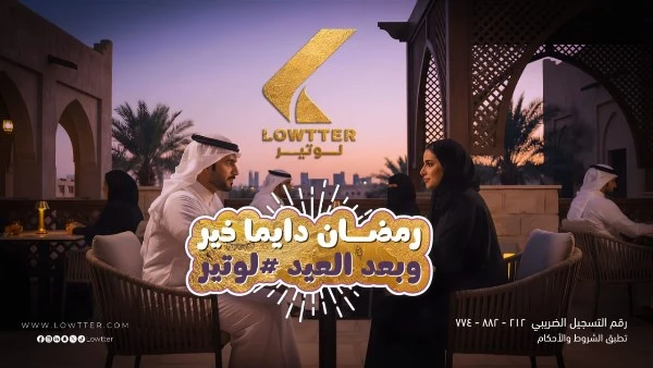 انتشار ملحوظ لأغنية سيب اللي في إيديك بتوقيع لوتير احتفالا بالشهر الكريم