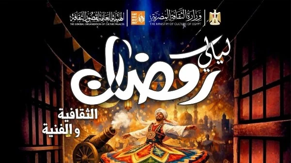 عروض فنية متنوعة وأنشطة للأطفال في ليالي رمضان بعروس الصعيد