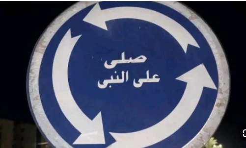 اخلاء سبيل صاحبي تريند صورة صلي على النبي