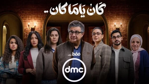 كان ماجد الكدواني يبيع شقته ويفاجئ يسرا اللوزي