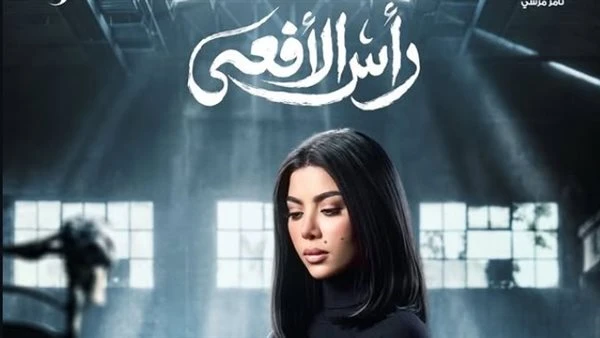 كارولين عزمي تروج لـ شخصيتها في مسلسل رأس الأفعى وتكشف عن البوستر الرسمي| صور