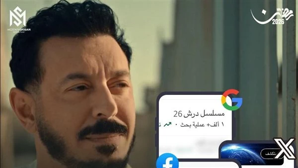 مسلسل درش لـ مصطفى شعبان يتصدر التريند بعد الحلقة 26