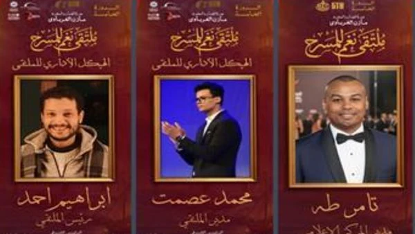 سيطرة شبابية. ملتقى نغم للمسرح يكشف عن لجان تحكيم دورته الخامسة