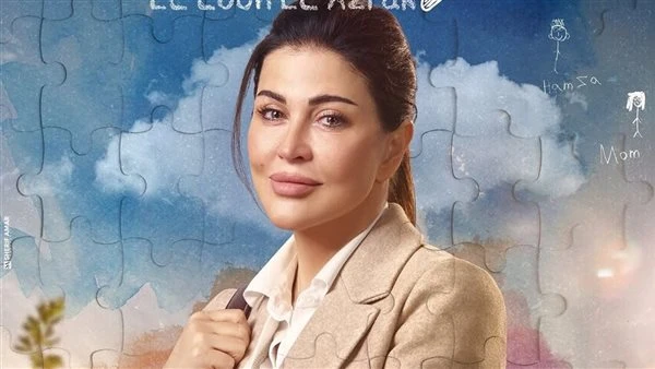 "أنا أم وحشة".. مشهد لـ جومانا مراد في اللون الأزرق يكشف الضغط على أسر التوحد