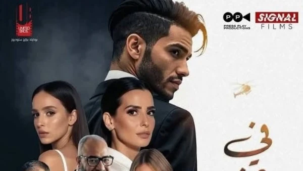 26 عرض فيلم “في عز الظهر” على نتفليكس