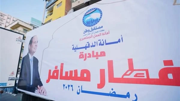 مبادرة «إفطار مسافر»..مستقبل وطن يوزع آلاف الوجبات على المسافرين بمحطة قطار المنصورة