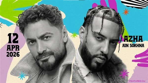 ليلة عالمية في السخنة. تامر حسني وفرينش مونتانا يفتتحان صيف 2026