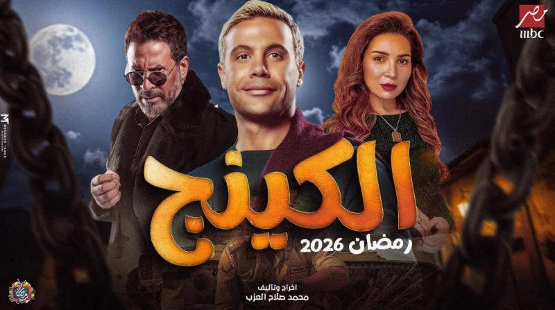 مشاهده مسلسل الكينج بطولة محمد عادل إمام