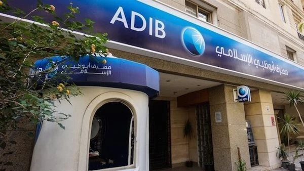 تجديد الثقة بمجلس إدارة مصرف أبو ظبي الإسلامي- مصر لمدة 3 سنوات