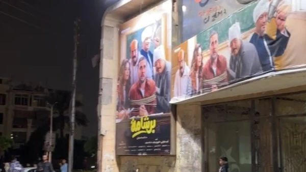 إزالة بوسترات فيلم سفاح التجمع من السينمات