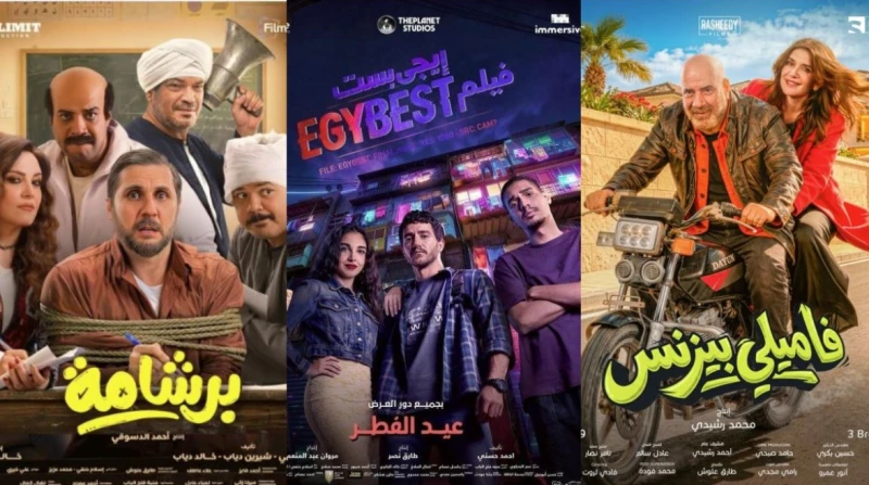 "برشامة" في الصدارة. كم بلغت إيرادات أفلام العيد في السينمات