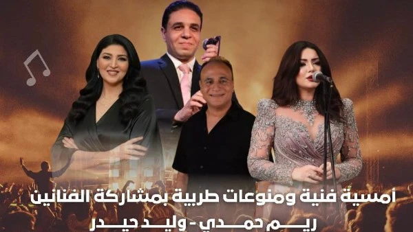 وليد حيدر وريم حمدي في أمسية استثنائية مع فرقة روح الطرب