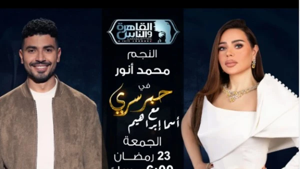 اليوم.. محمد أنور ضيف أسما إبراهيم في حبر سري