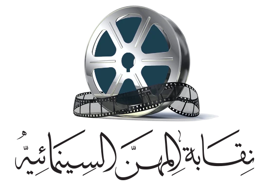 نقابة السينمائيين تثمن دور الدولة وشركات الإنتاج في شهر رمضان 2026