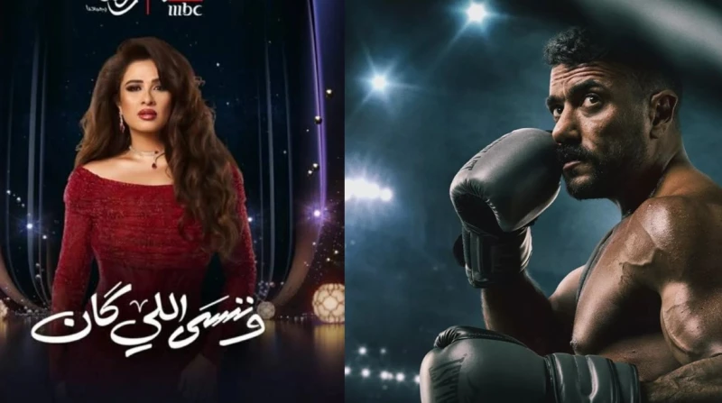 صدفة أم مقصودة. تشابه النهاية بين "علي كلاي" و"وننسى اللي كان"