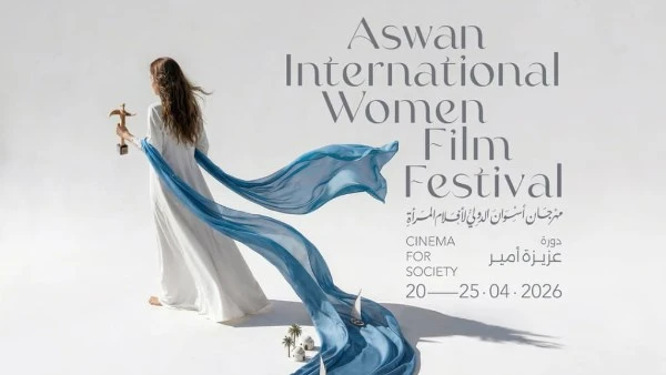 مهرجان أسوان الدولي لأفلام المرأة يكشف عن بوستر دورته العاشرة