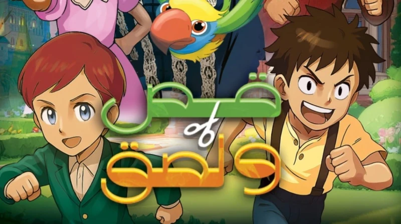 ​"قص ولصق". مغامرات كوميدية تعيد إحياء الأمثال الشعبية وتجمع العائلة في رمضان