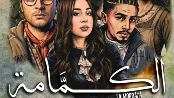 «الكمامة» في مهرجان المسرح العالمي تتحول من أداة وقاية إلى عقاب نفسي