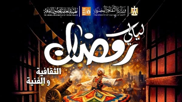 اليوم. حفل لفرقة بورسعيد للإنشاد الديني في ليالي رمضان بالحديقة الثقافية