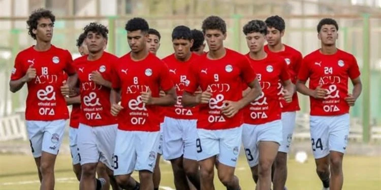 منتخب مصر للناشئين يختتم تدريباته اليوم استعدادا للمغرب بتصفيات شمال أفريقيا