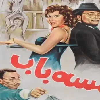 من “سفاح التجمع” إلى “خمسة باب”.. أفلام سحبت من دور العرض وأشعلت الجدل في مصر