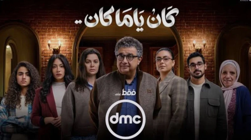 مفاجآت الحلقة 15 من "كان ياما كان". داليا تبدأ حياة جديدة ومشهد مؤثر يهز القلوب