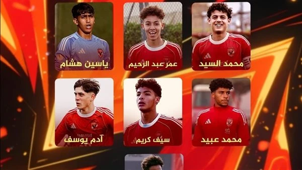 7 لاعبين من أهلي 2009 في صفوف منتخب الناشئين للمشاركة في بطولة شمال إفريقيا