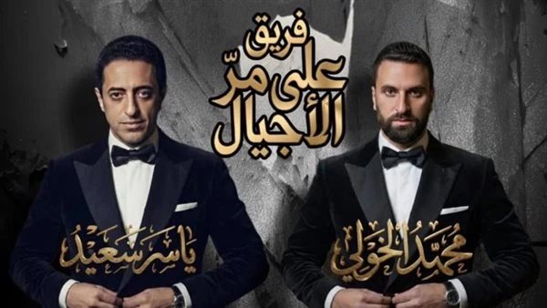 الأوبرا تحيي حفلًا لفريق "على مر الأجيال" في ذكرى رحيل العندليب الأسمر