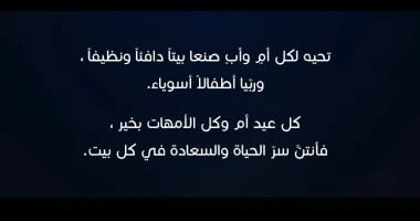 مسلسل أب ولكن الحلقة 12.. صناع المسلسل يوجهون رسالة شكر للأمهات فى عيد الأم