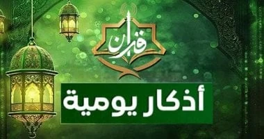 تطبيق إذاعة القرآن الكريم من القاهرة يتجاوز 700 ألف تحميل فى 156 دولة